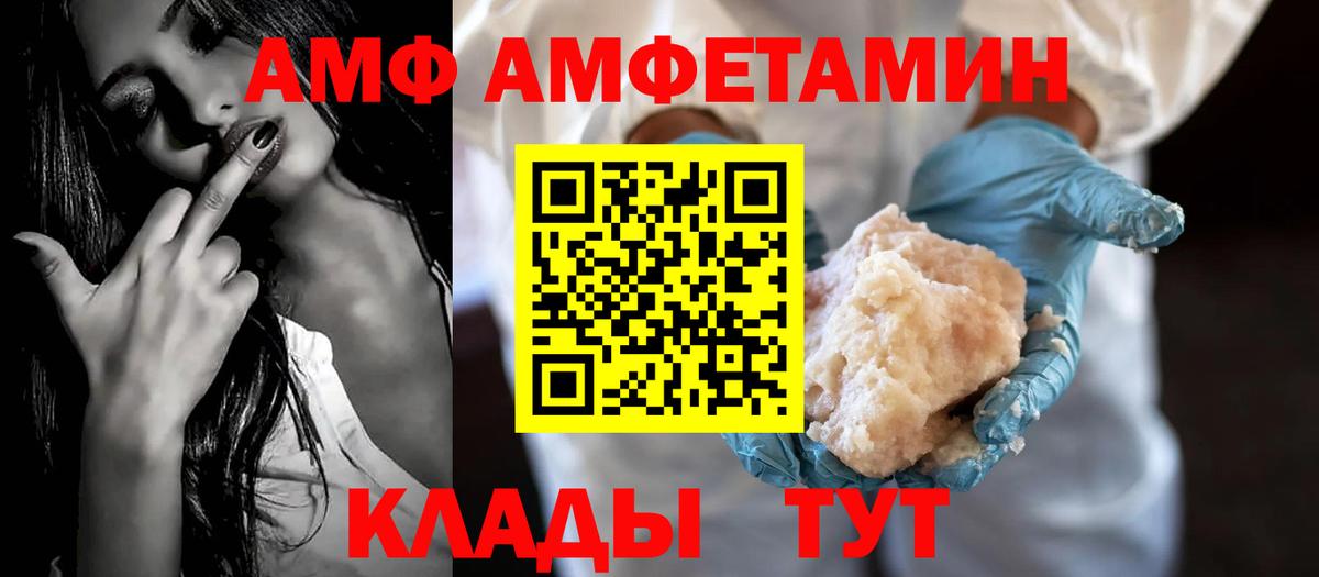 АМФ  shop как зайти  Вход с VPN  Бахчисарай  АМФЕТАМИН VHQ 