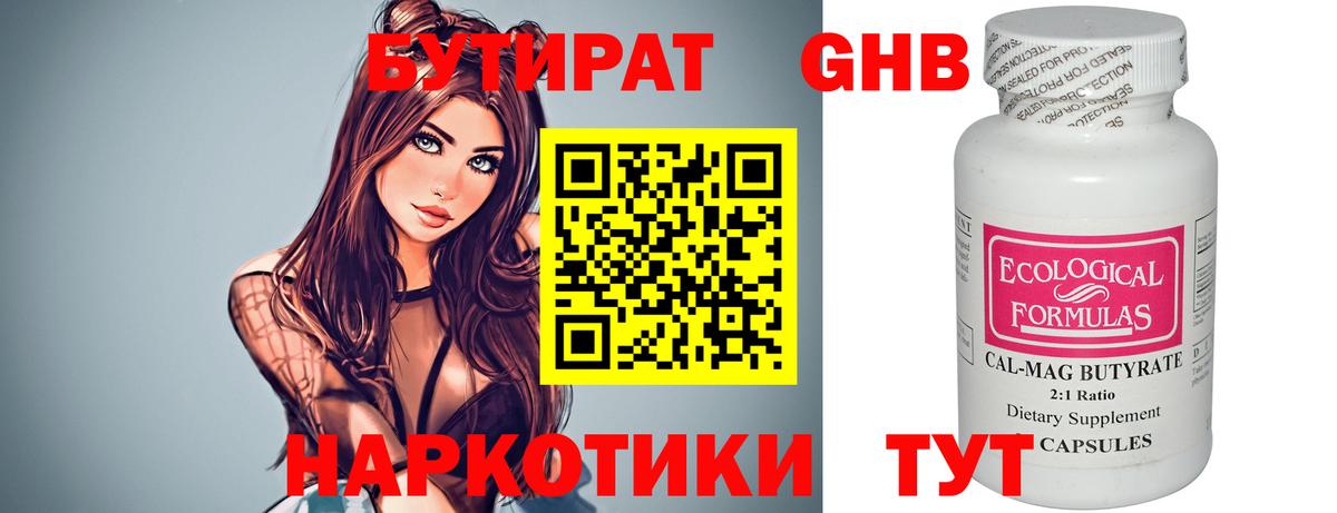 БУТИРАТ  Вход с VPN  Бахчисарай  Бутират BDO 33% 