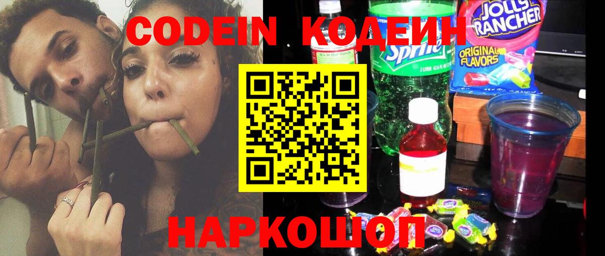 Бахчисарай  Codein напиток Lean (лин)  Вход с VPN  Codein Purple Drank 