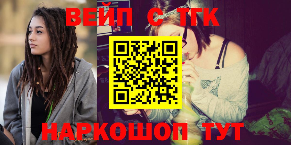 ТГК вейп Бахчисарай